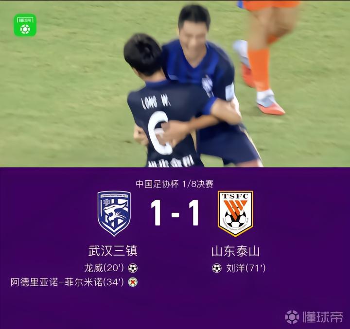 90分钟战报：三镇1-1山东，龙威头球破门，刘洋送点后扳平，阿德失点