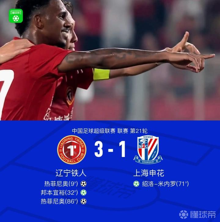 铁人3-1战胜申花,热菲尼奥双响,邦本宜裕助攻