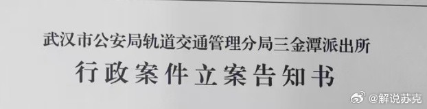 多名记者:地铁围攻津门虎球迷事件已立案,相关领导表示将追查到底