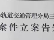 多名记者:地铁围攻津门虎球迷事件已立案,相关领导表示将追查到底