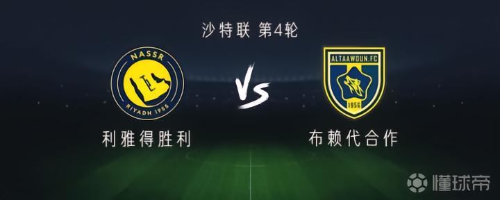 利雅得胜利对阵布赖代合作:C罗领衔,马内、菲利克斯、科曼出战