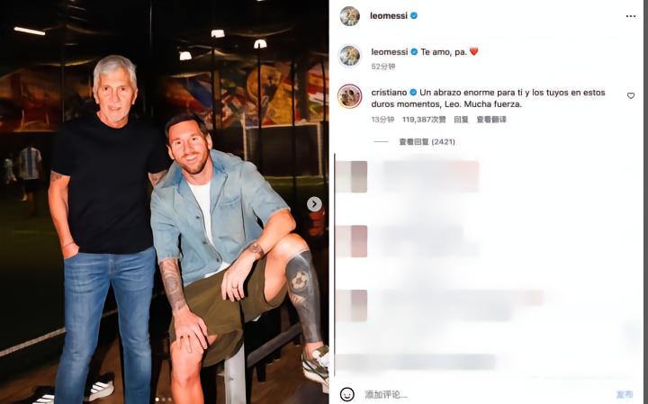 C罗在社交媒体上安慰梅西：给你和家人一个大大的拥抱，Leo，请坚强！